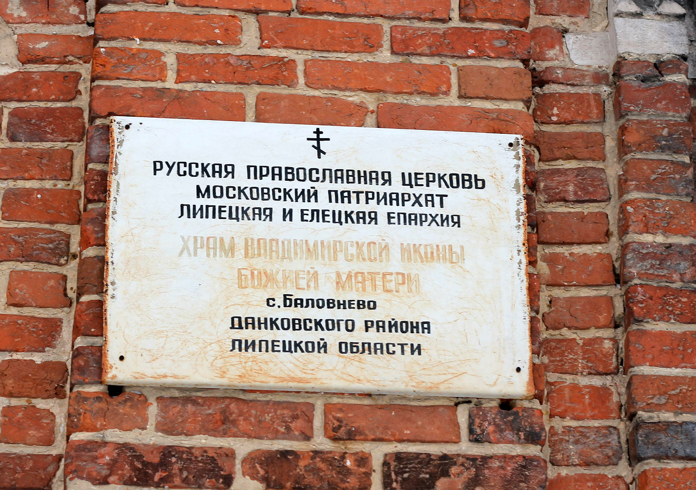 Данковский район, прочие н.п., . Данковский район, прочие н.п. — Memorial plaques