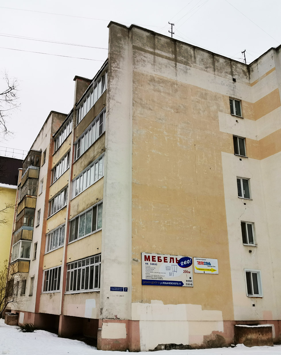 Йошкар-Ола, Улица Лобачевского, 7