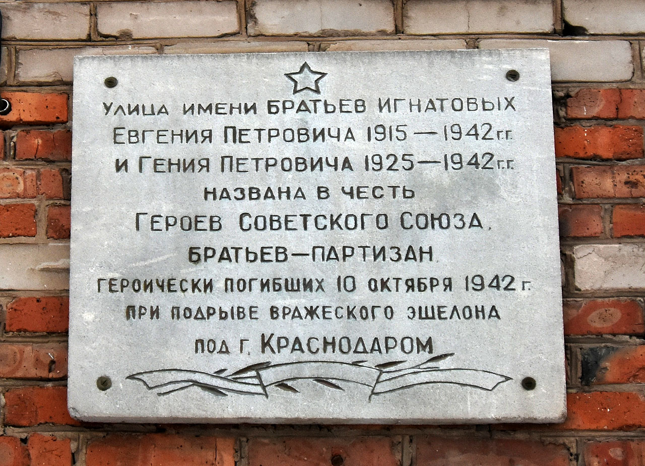 Пермь, Улица Братьев Игнатовых, 21. Пермь — Мемориальные доски