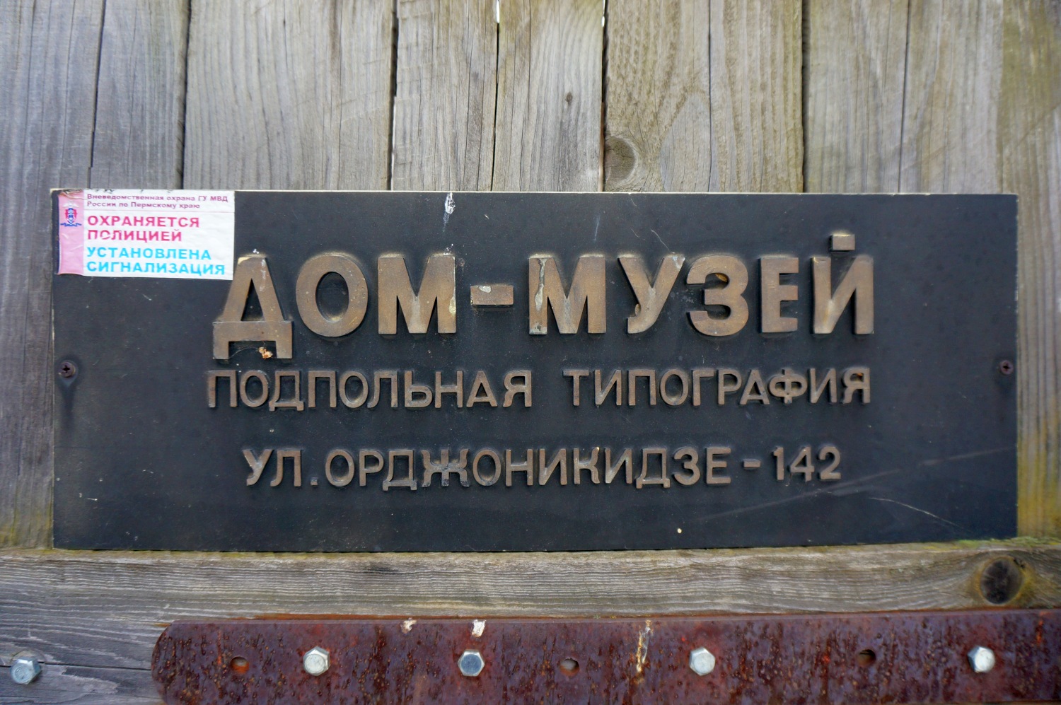 Пермь, Монастырская улица, 142