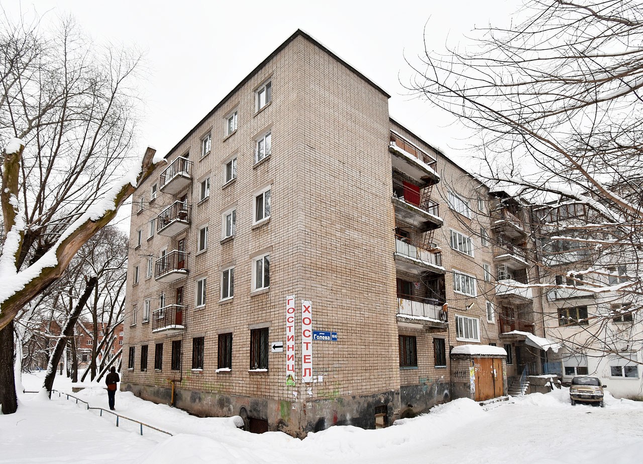 Пермь, Улица Голева, 10Б
