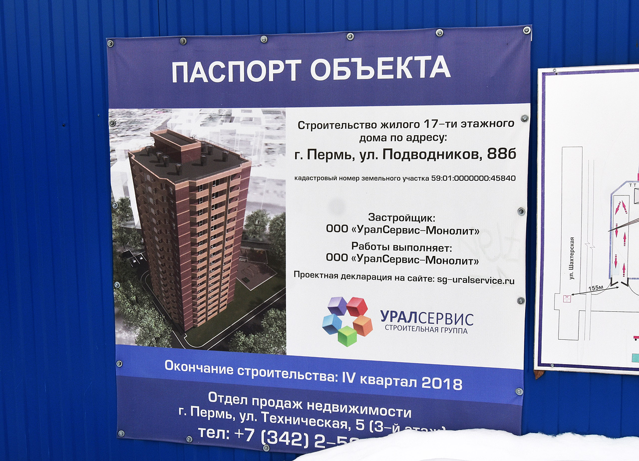 Perm, Улица Подводников, 88Б