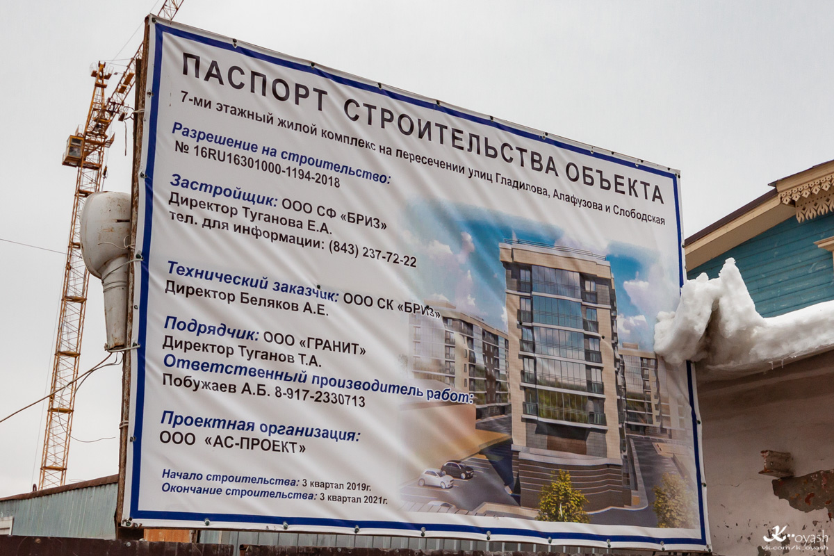 Казань, Улица Алафузова, 6; Улица Алафузова, 8 / Слободская улица, 11
