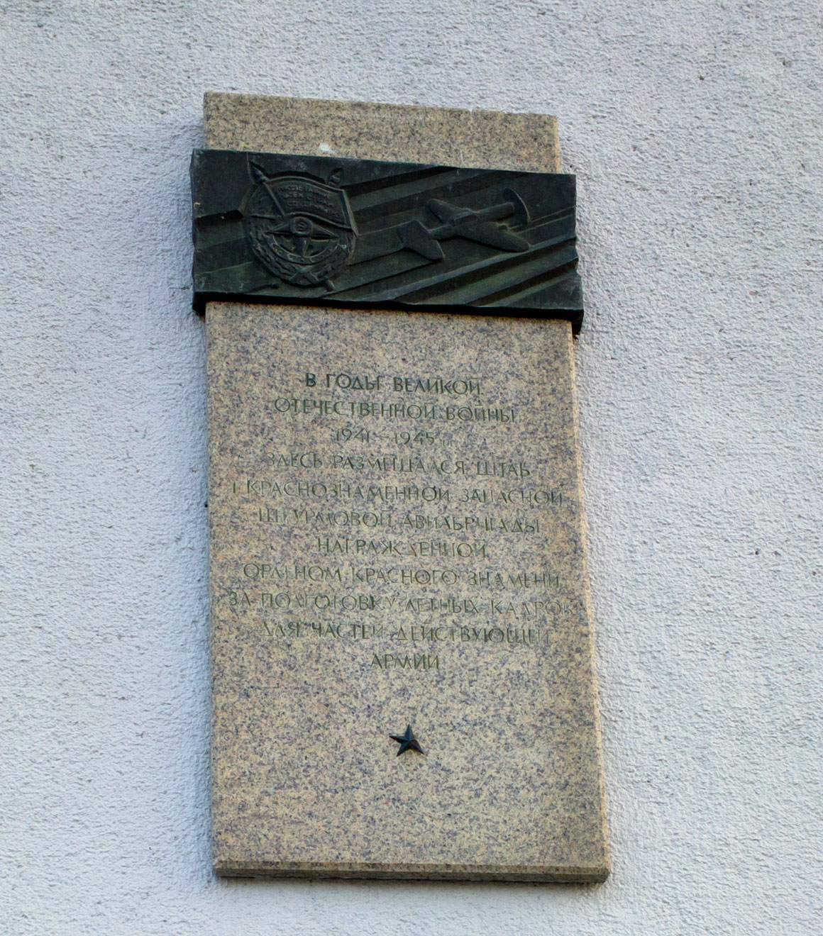 Самара, Улица Куйбышева, 145. Самара — Мемориальные доски