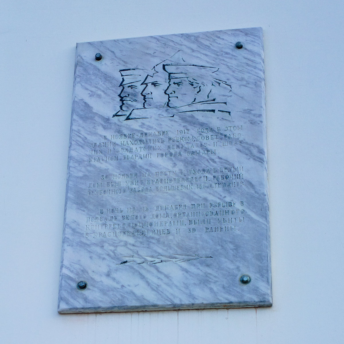 Самара, Улица Шостаковича, 2 / улица Фрунзе, 167. Самара — Мемориальные доски