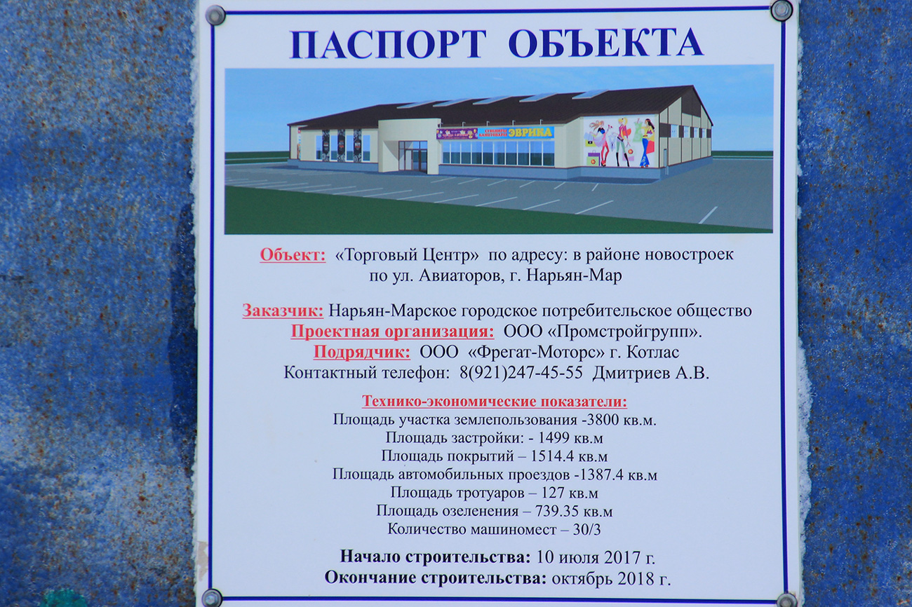 Naryan-Mar, Улица Сущинского, 2. Naryan-Mar — Object passports