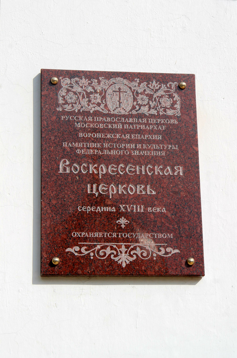Voronezh, . Voronezh — Memorial plaques