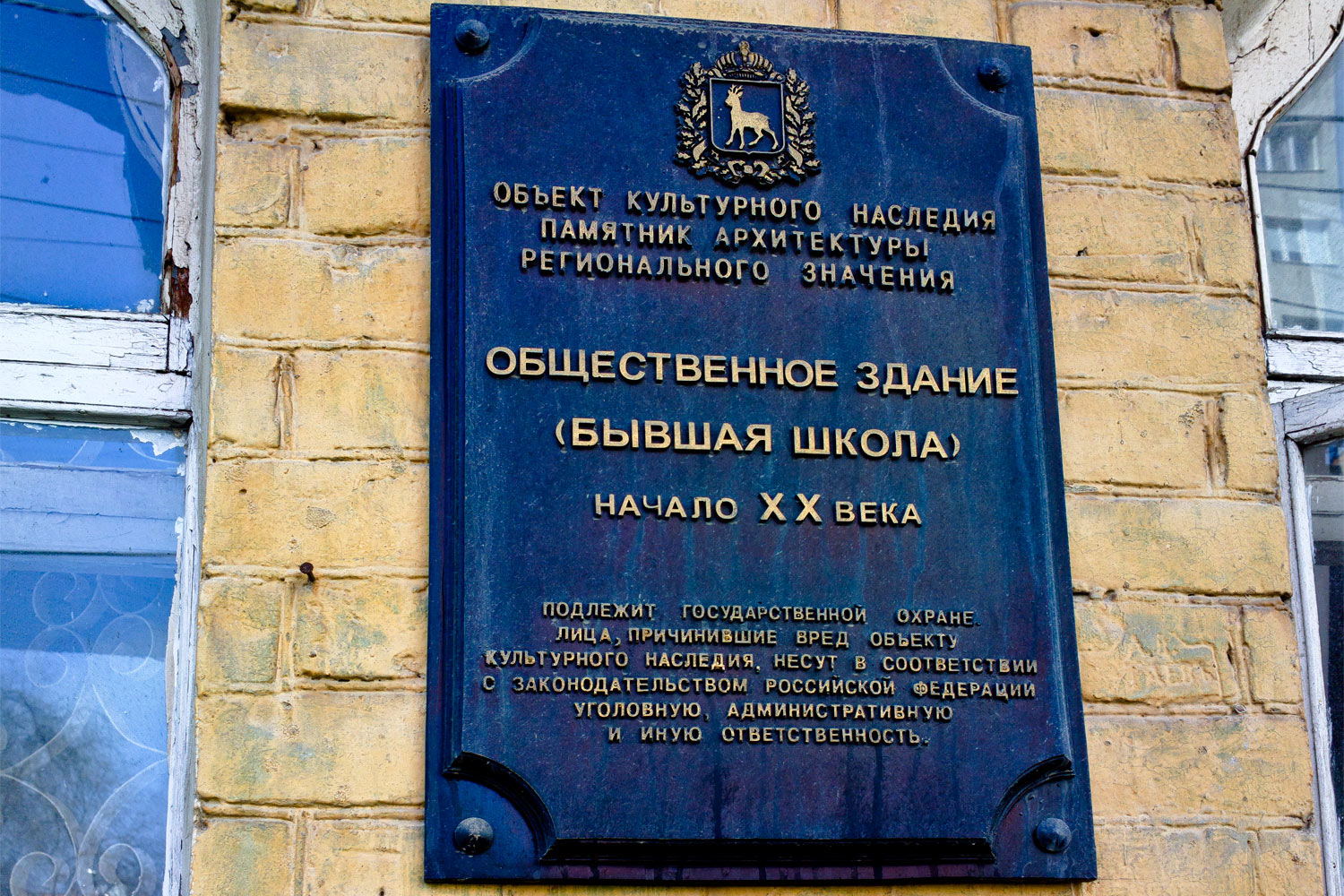 Samara, Улица Братьев Коростелёвых, 146 / Вилоновская улица, 63. Samara — Protective signs