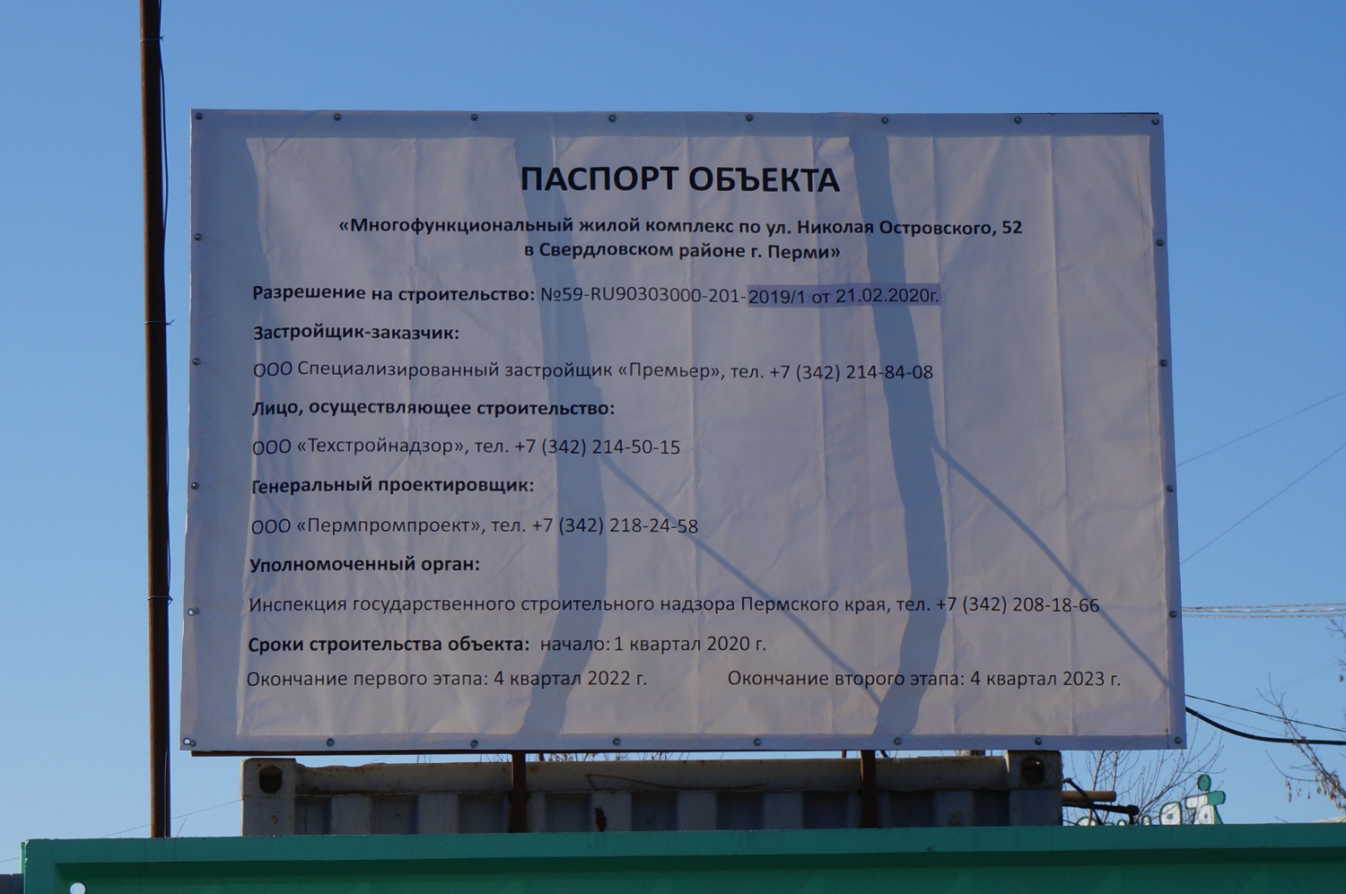 Пермь, Улица Николая Островского, 52