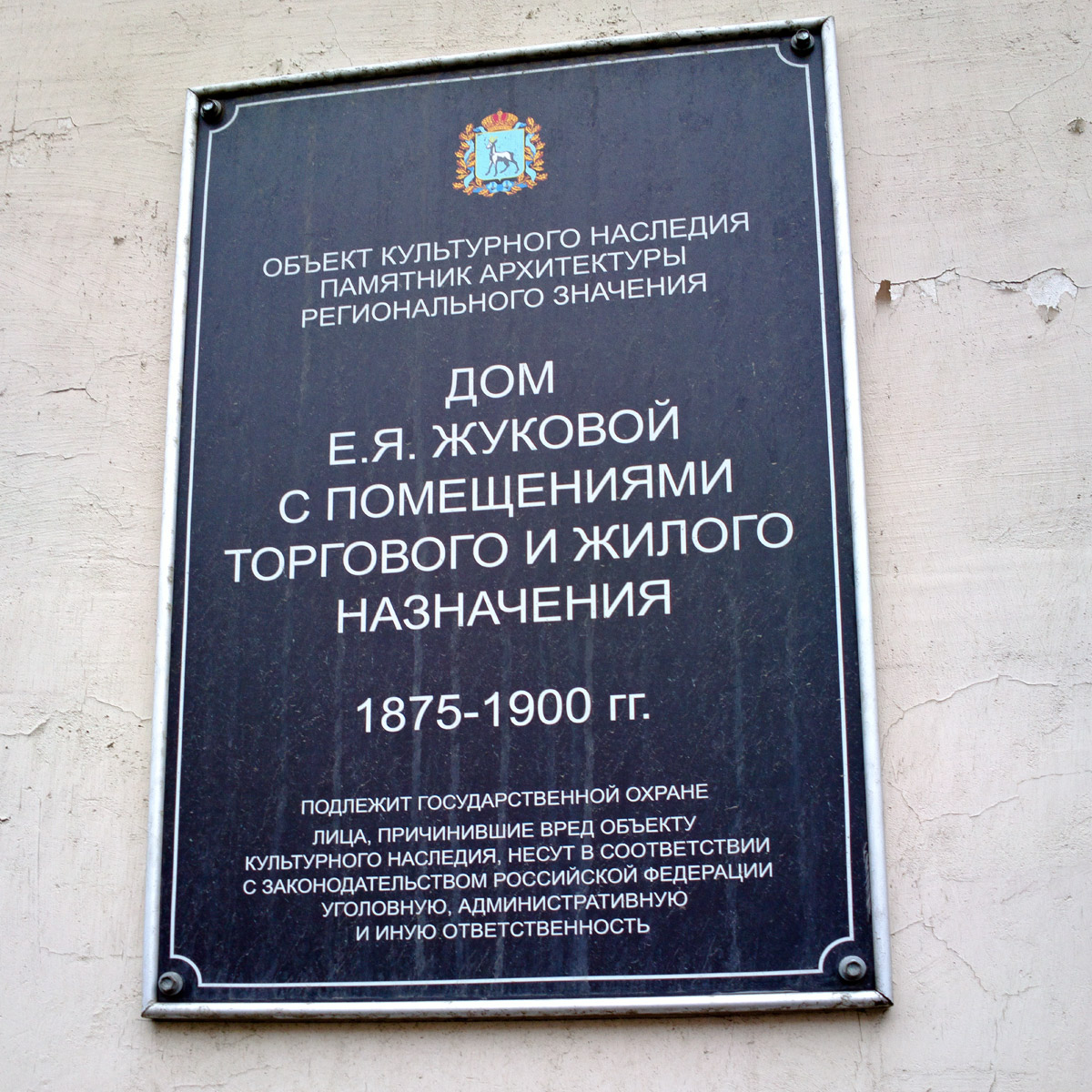Самара, Улица Венцека, 44 / Чапаевская улица, 76. Самара — Охранные таблички