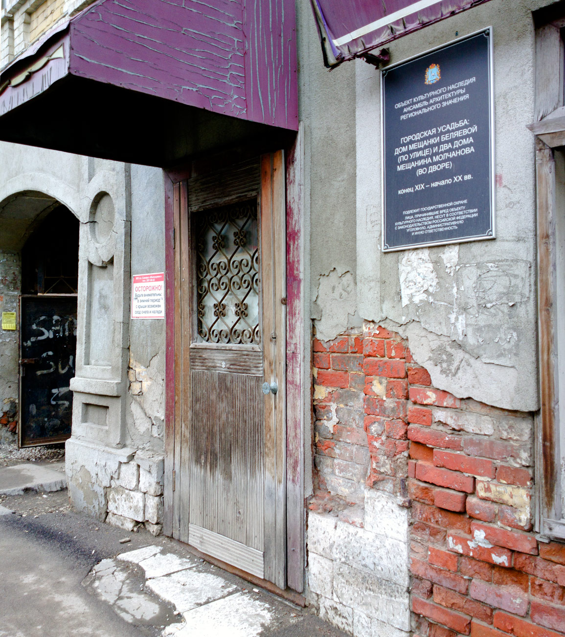 Самара, Улица Венцека, 40. Самара — Охранные таблички