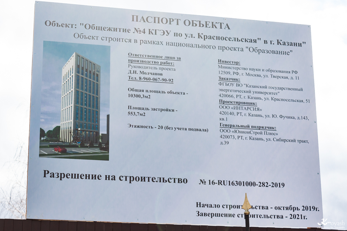 Казань, Красносельская улица, 51 корп. 4