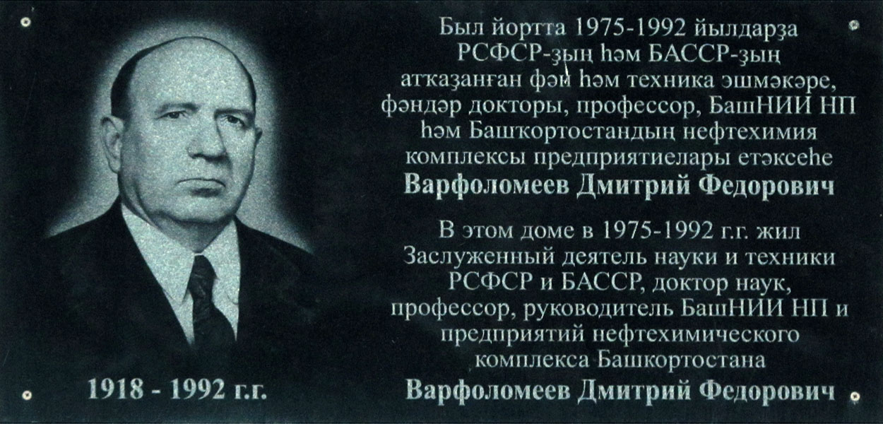Ufa, Улица Блюхера, 18. Ufa — Memorial plaques