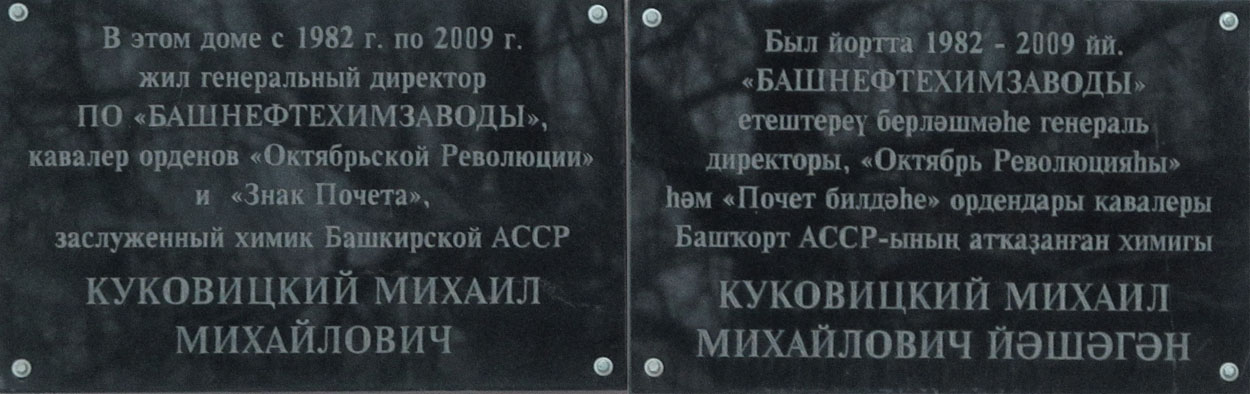 Ufa, Улица Блюхера, 18. Ufa — Memorial plaques