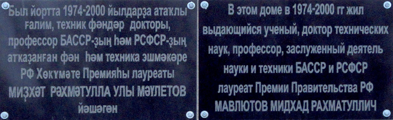 Уфа, Улица Блюхера, 18. Уфа — Мемориальные доски