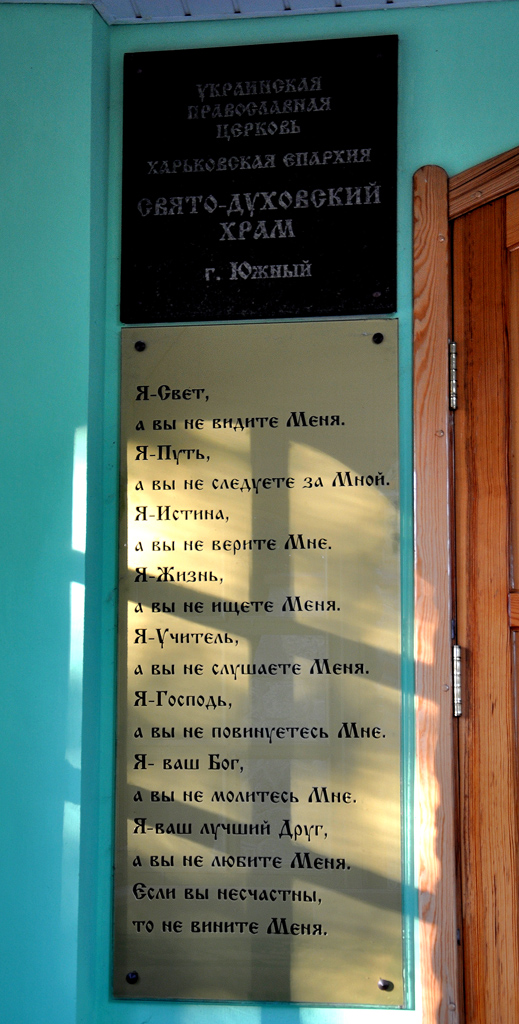 Пивденное, Соборная улица, 56
