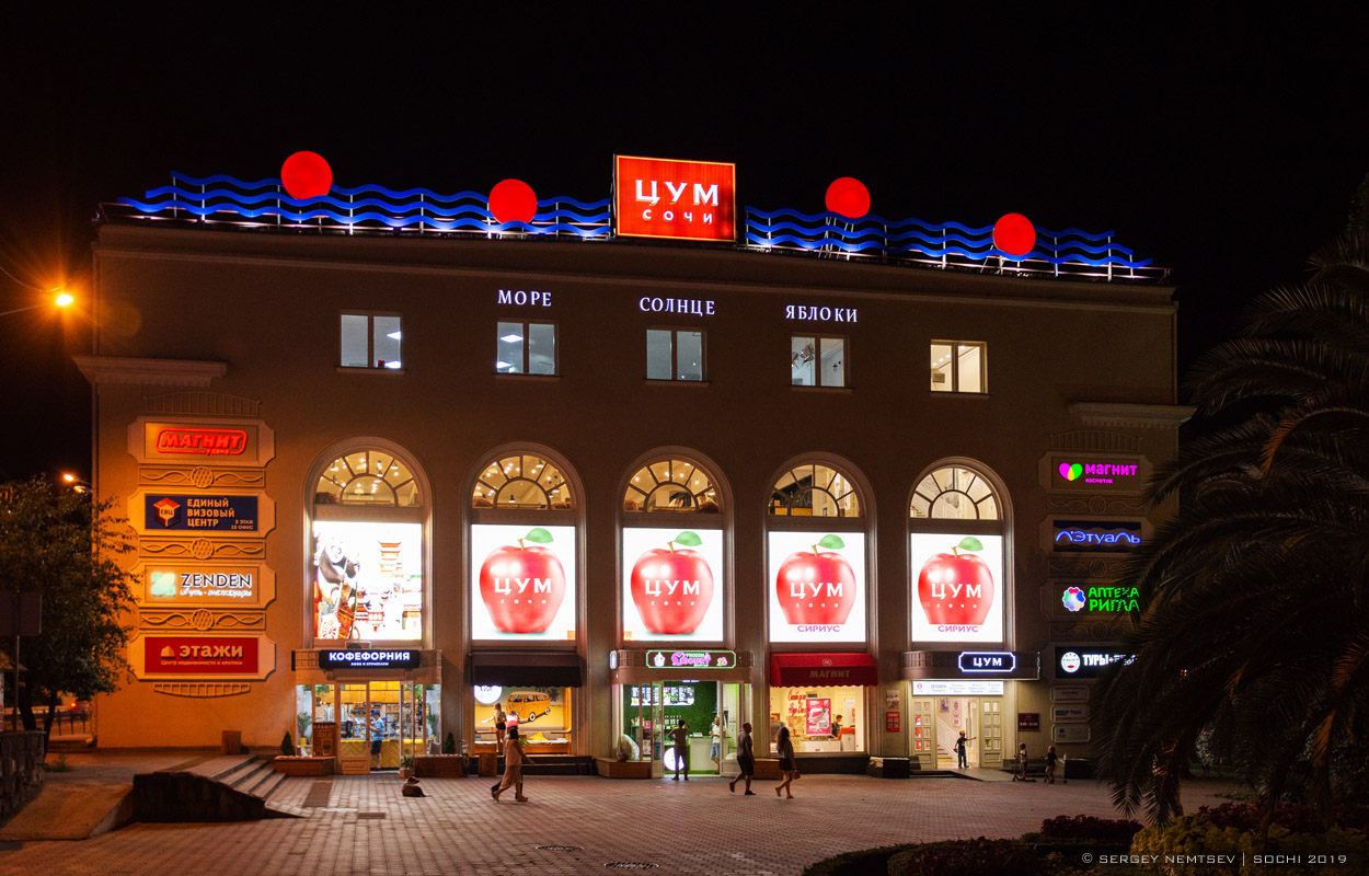 Сочи, Улица Горького, 53