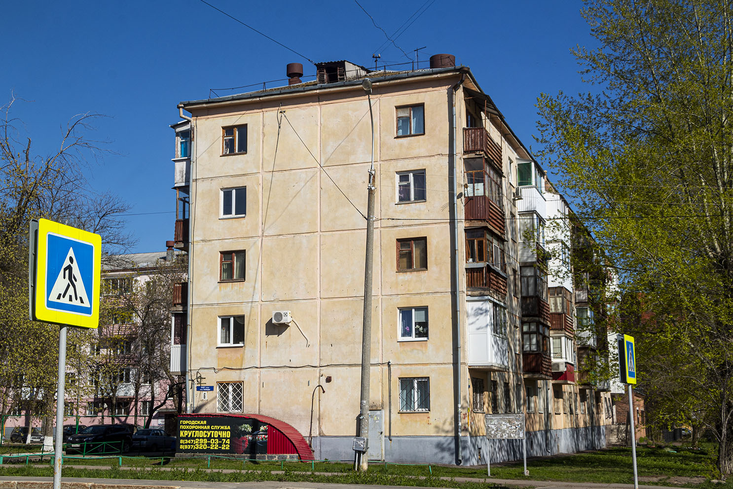 Уфа, Улица Победы, 6