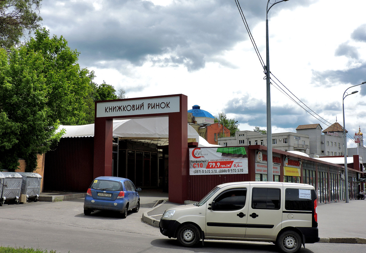 Харкiв, Клочковская улица, 30