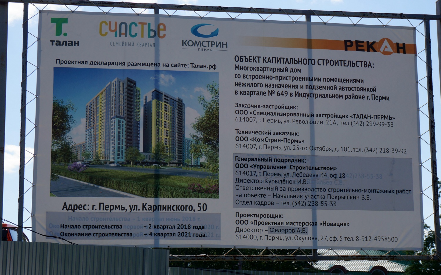 Perm, Улица Карпинского, 50