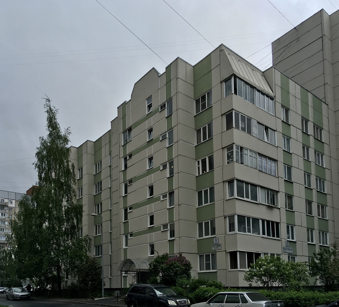 Санкт-Петербург, Беговая улица, 1 корп. 1