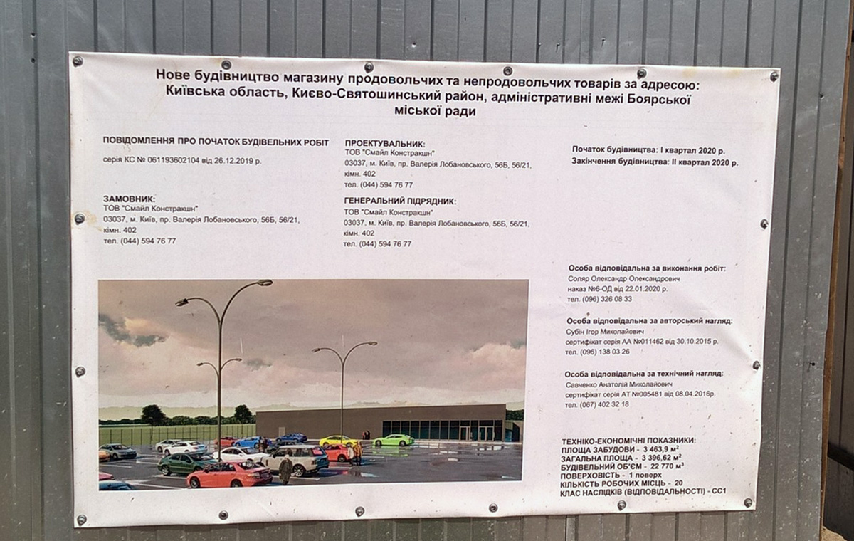 Боярка, Магистральная улица, ?