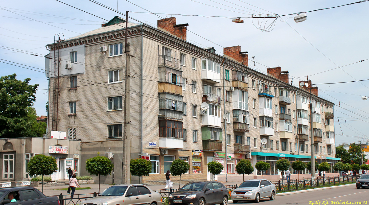 Кременчуг, Первомайская улица, 41