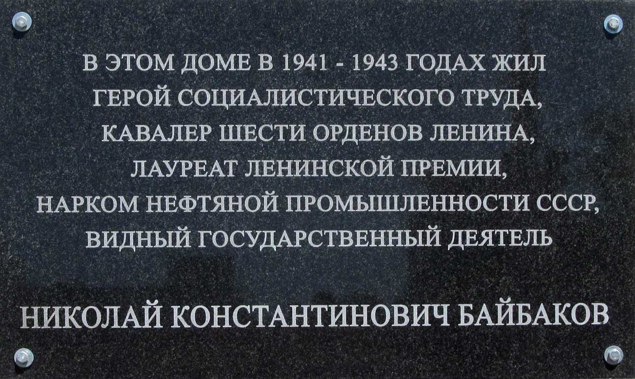 Ufa, Улица Пушкина, 69 / Улица Гоголя, 25. Ufa — Memorial plaques
