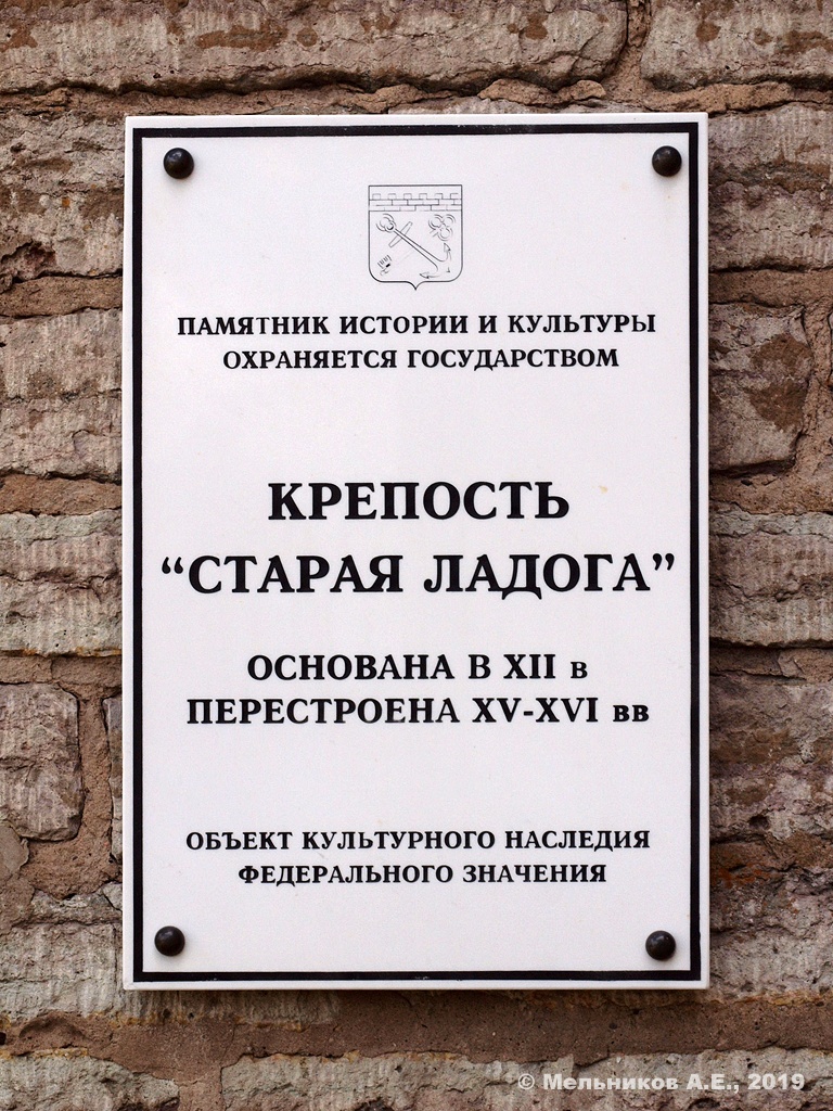 Старая Ладога, Волховский проспект, 19 Воротная башня