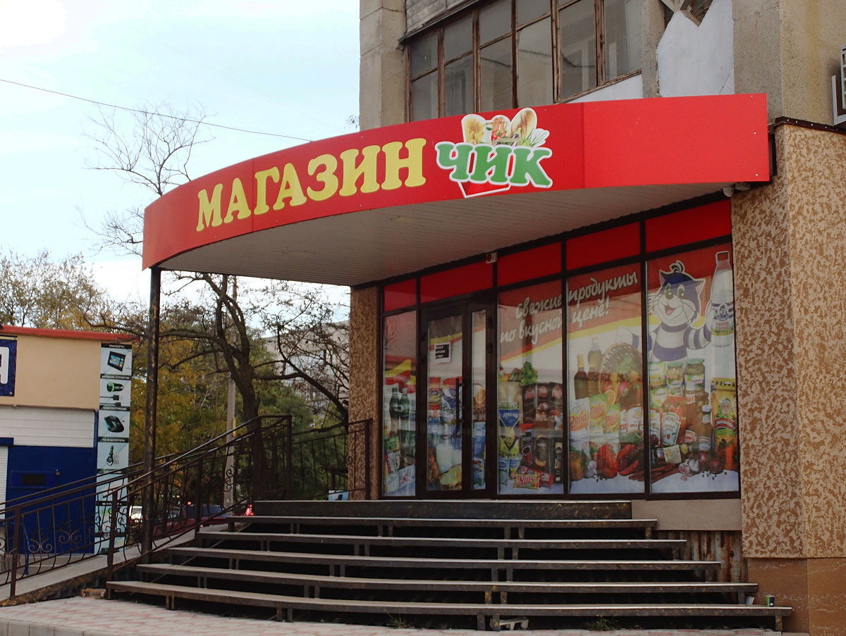 Евпатория, Улица 9 Мая