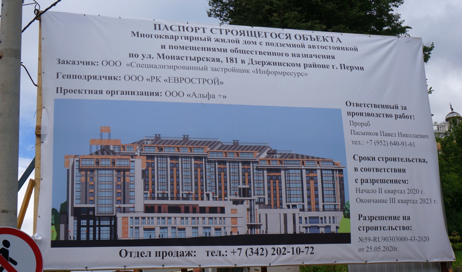 Perm, Монастырская улица, 181