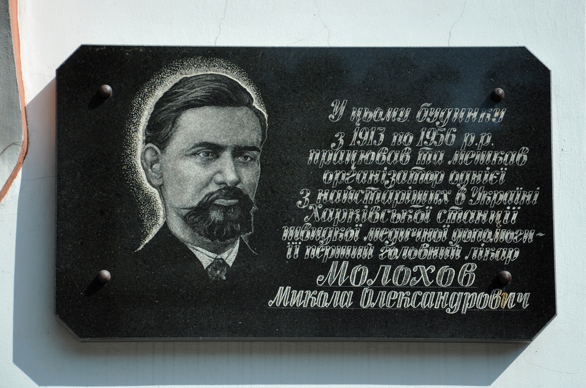 Kharkov, Конторская улица, 41. Kharkov — Memorial plaques