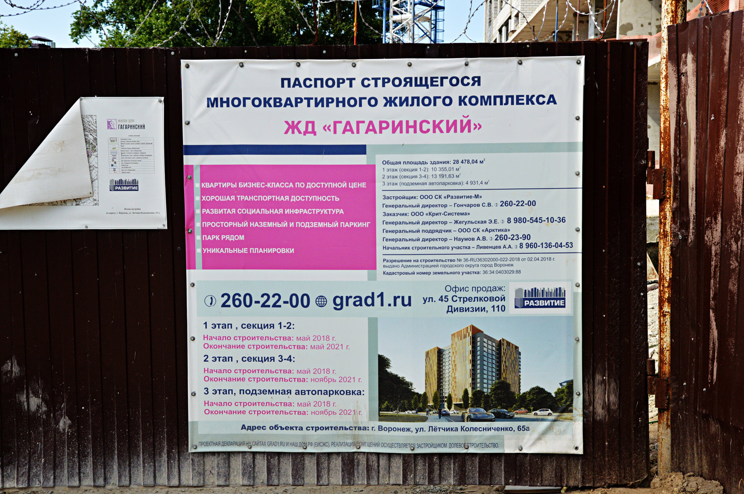 Воронеж, Улица Лётчика Колесниченко, 65А