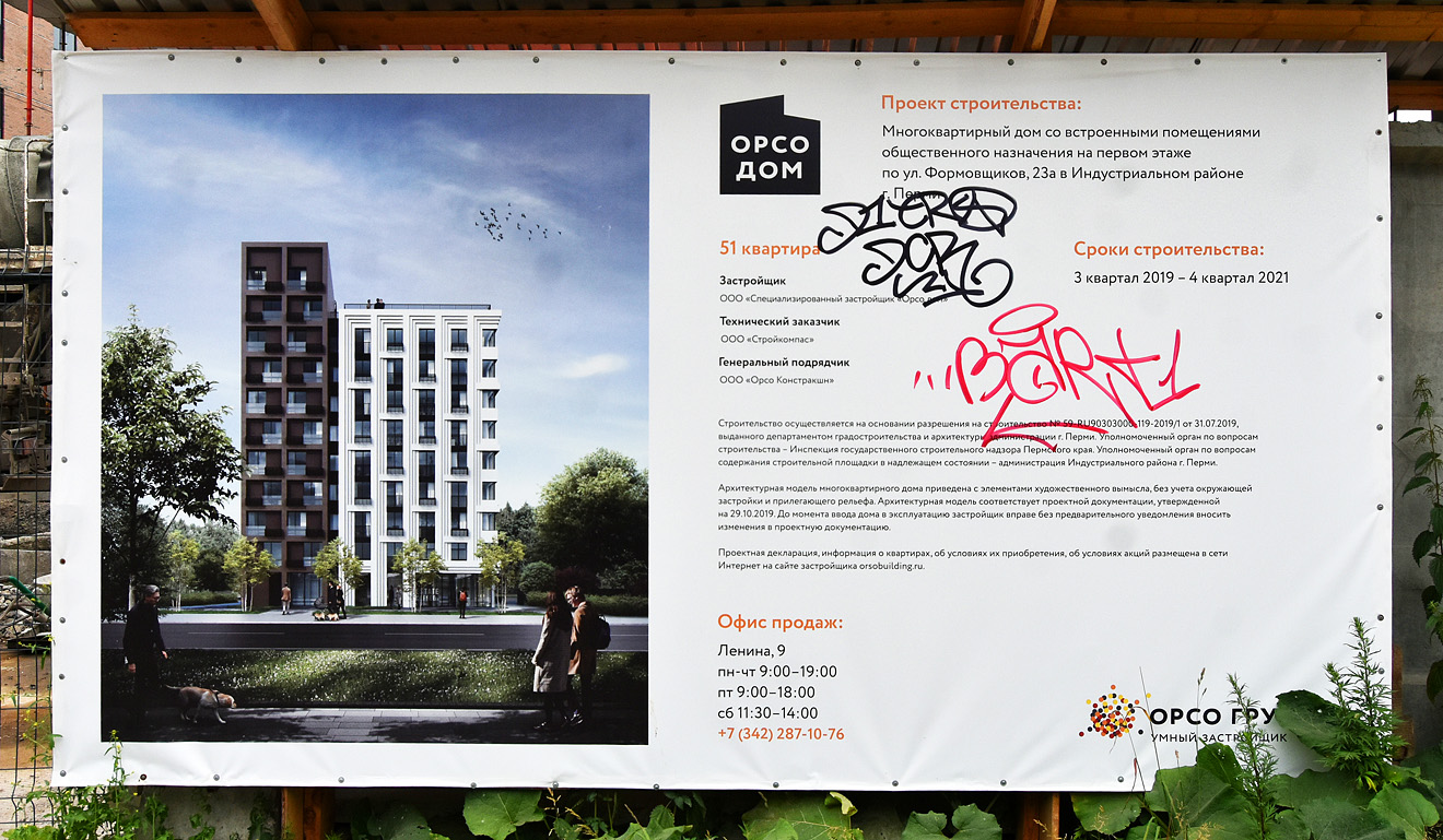 Perm, Улица Карпинского, 53А