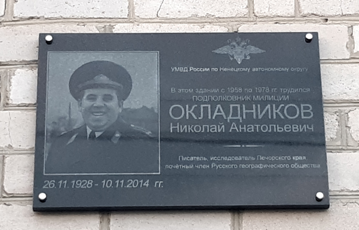 Naryan-Mar, Улица Выучейского, 13. Naryan-Mar — Memorial plaques