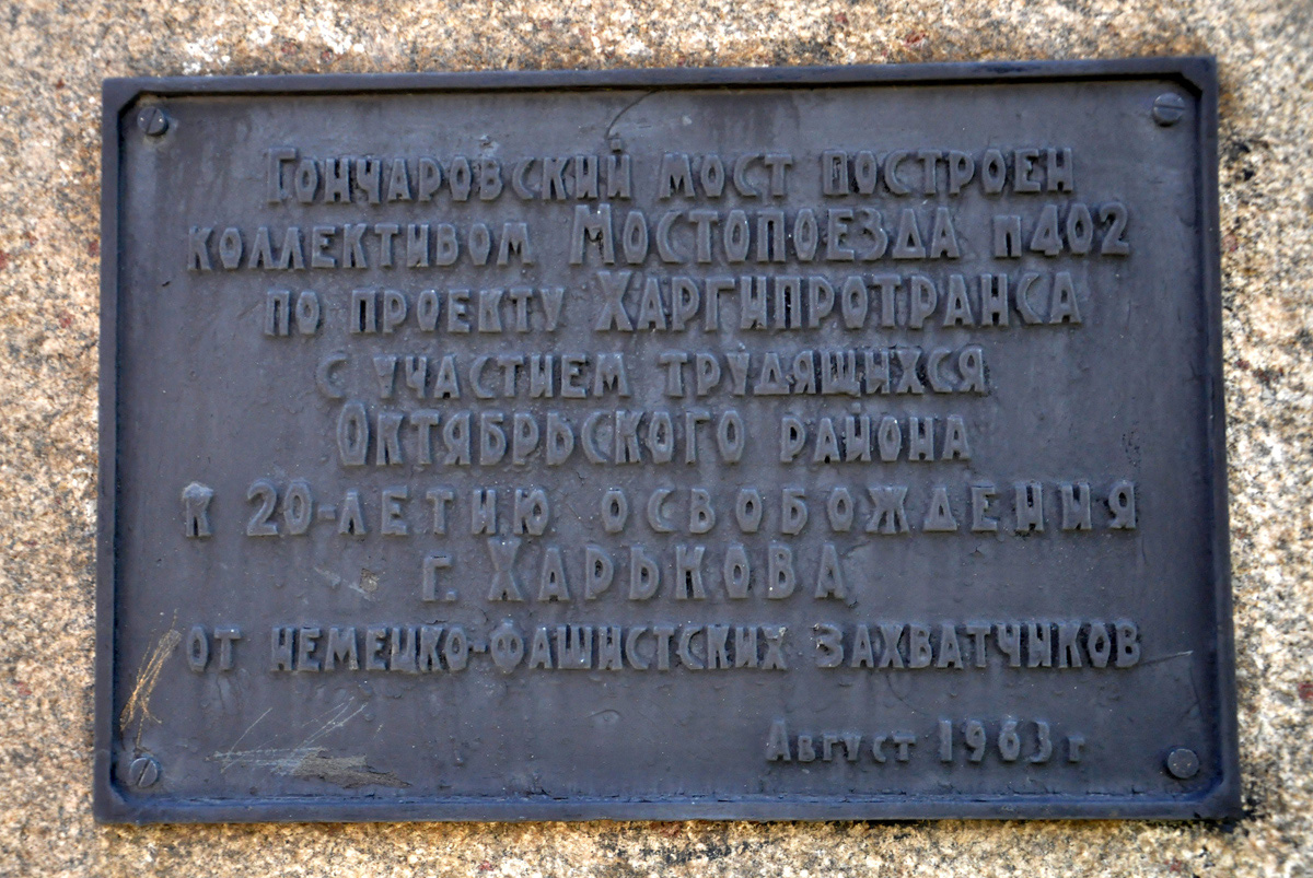 Charków, Улица Маршала Конева, ?. Charków — Memorial plaques