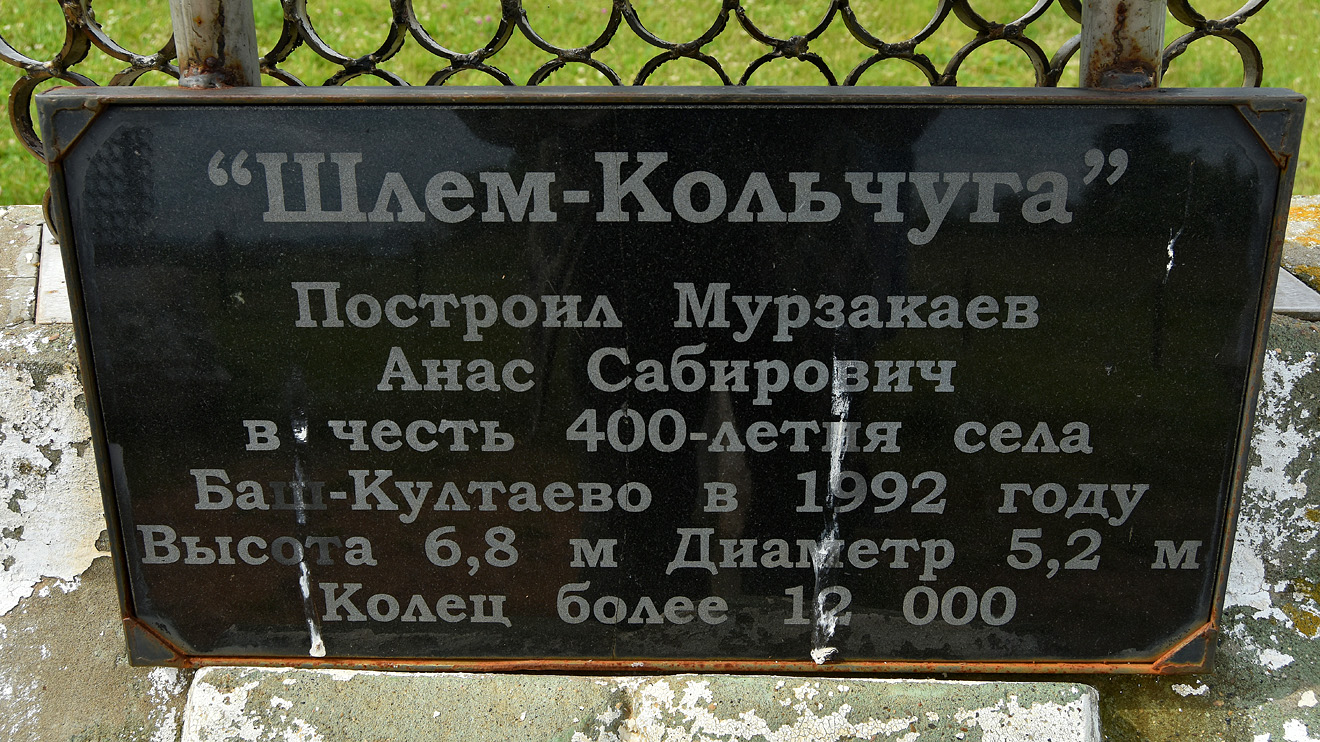 Пермский район, прочие н.п., с. Башкултаево, улица Вахитова, Шлем-Кольчуга