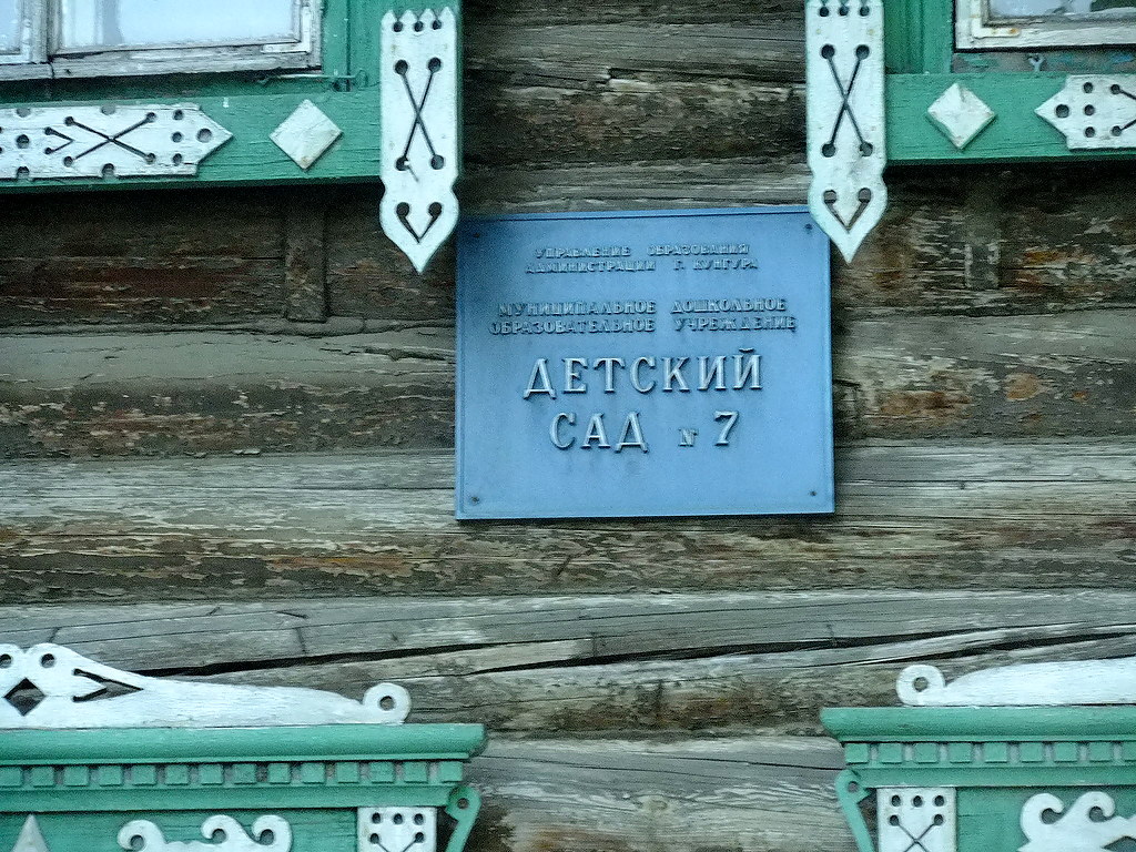 Кунгур, Улица Ситникова, 33