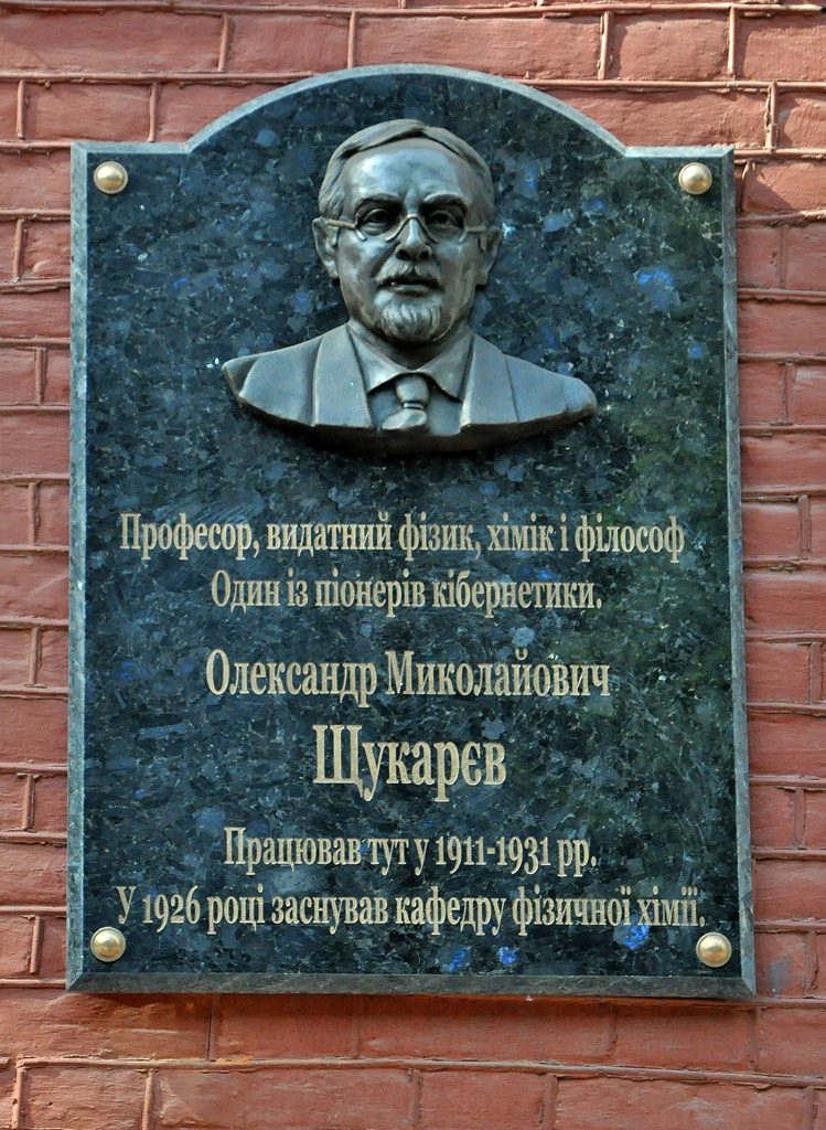 Харьков, Улица Кирпичёва, 2. Харьков — Мемориальные доски