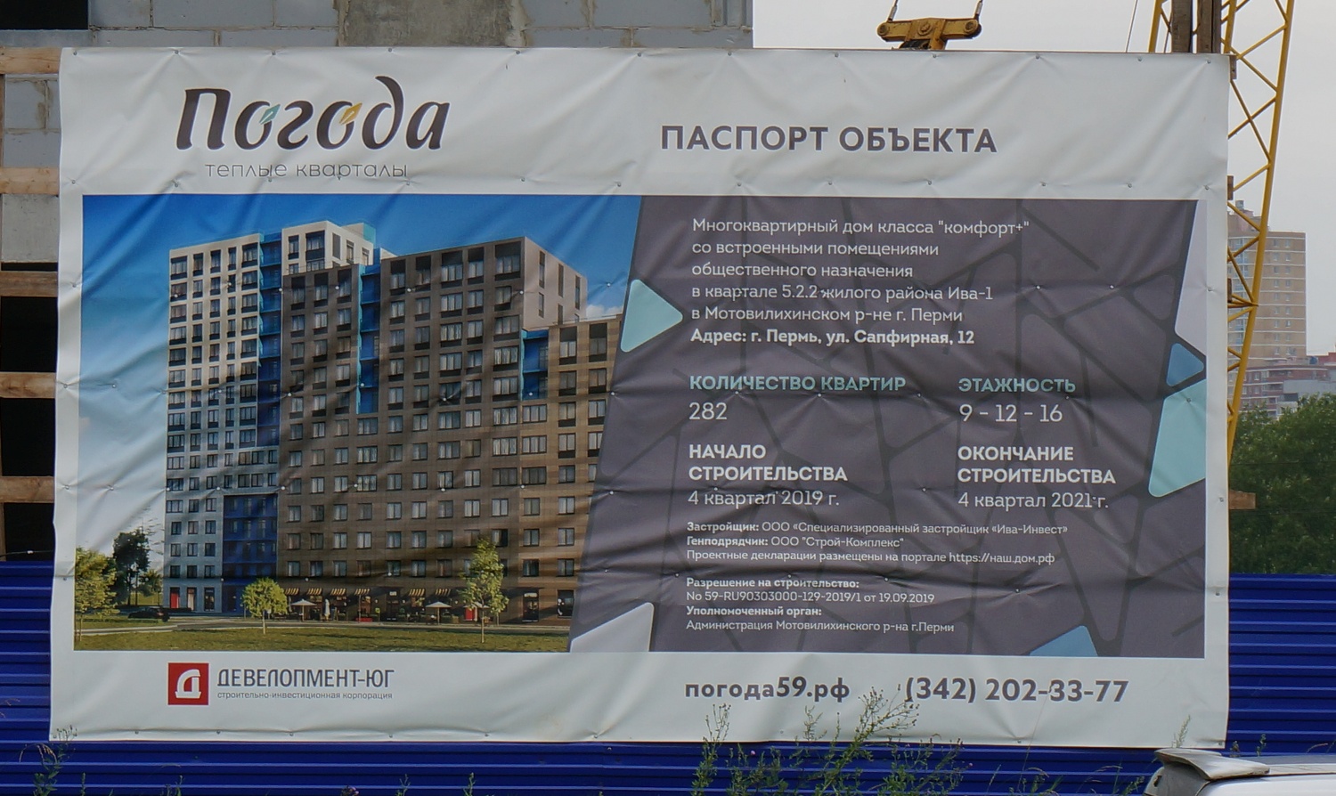 Пермь, Сапфирная улица, 12