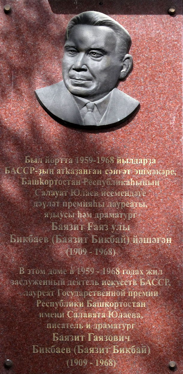 Ufa, Улица Ленина, 47. Ufa — Memorial plaques