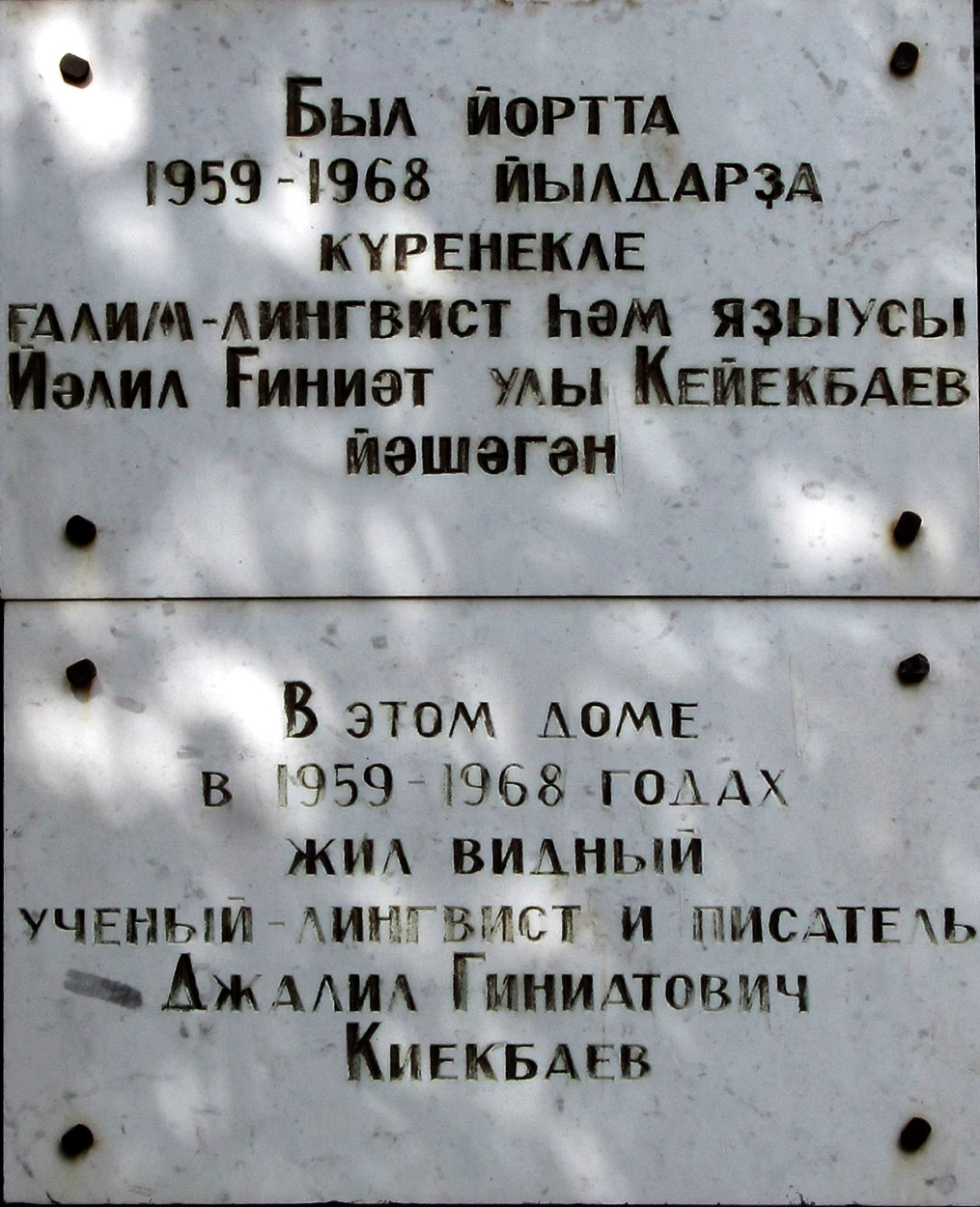 Уфа, Улица Ленина, 47. Уфа — Мемориальные доски