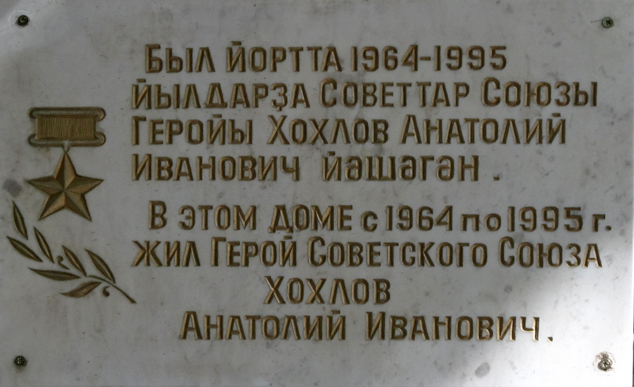 Ufa, Улица Ленина, 43. Ufa — Memorial plaques