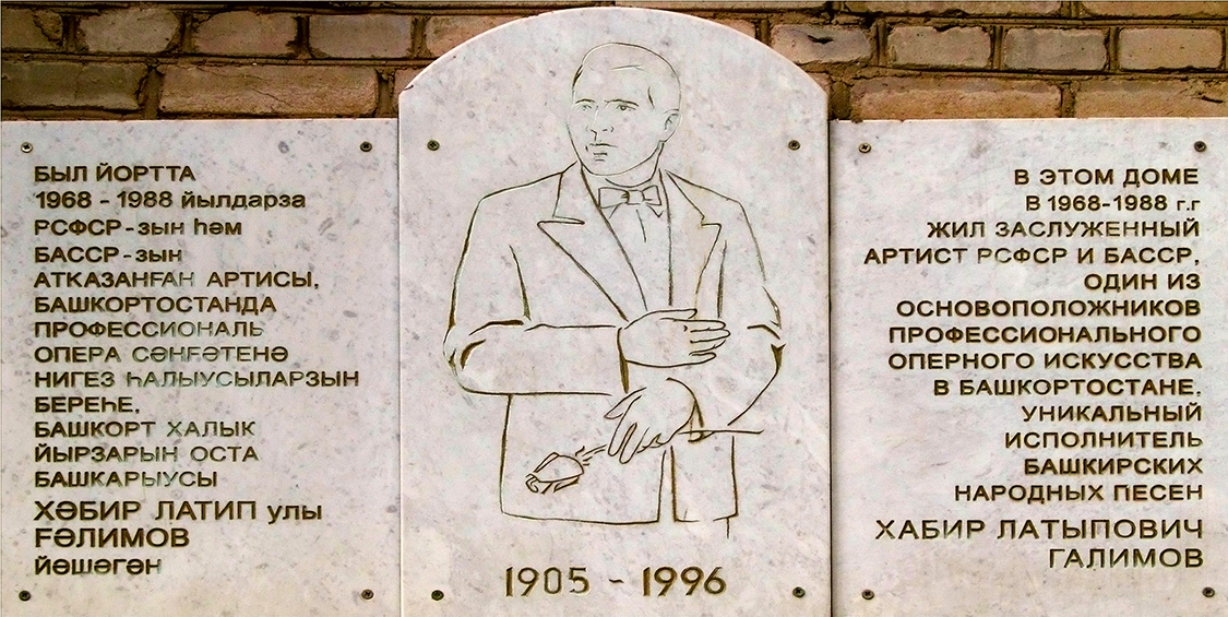 Ufa, Улица Достоевского, 102/3. Ufa — Memorial plaques