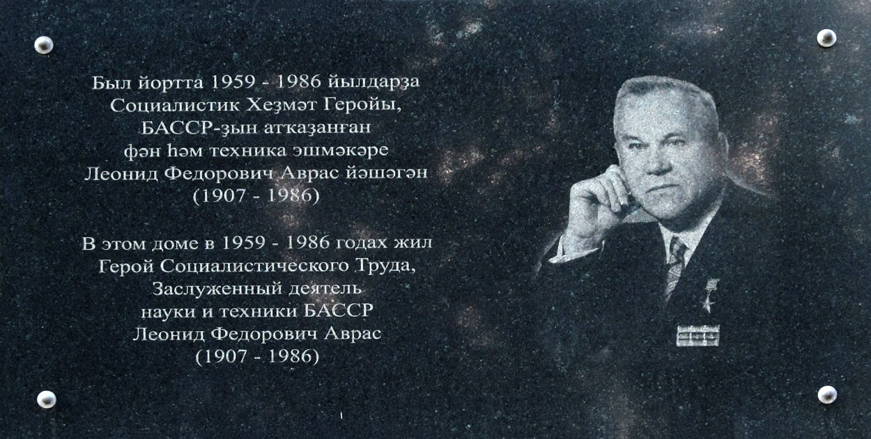 Уфа, Улица Ленина, 72. Уфа — Мемориальные доски
