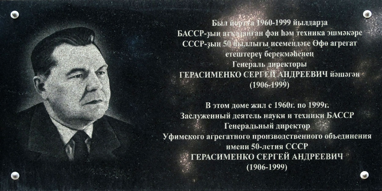 Уфа, Улица Ленина, 72. Уфа — Мемориальные доски