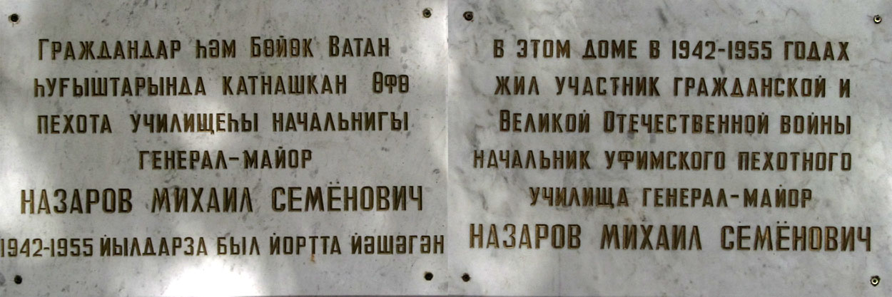 Уфа, Улица Ленина, 51. Уфа — Мемориальные доски