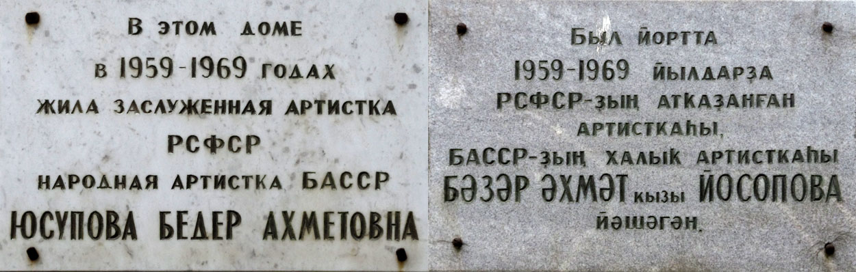 Ufa, Улица Ленина, 72. Ufa — Memorial plaques