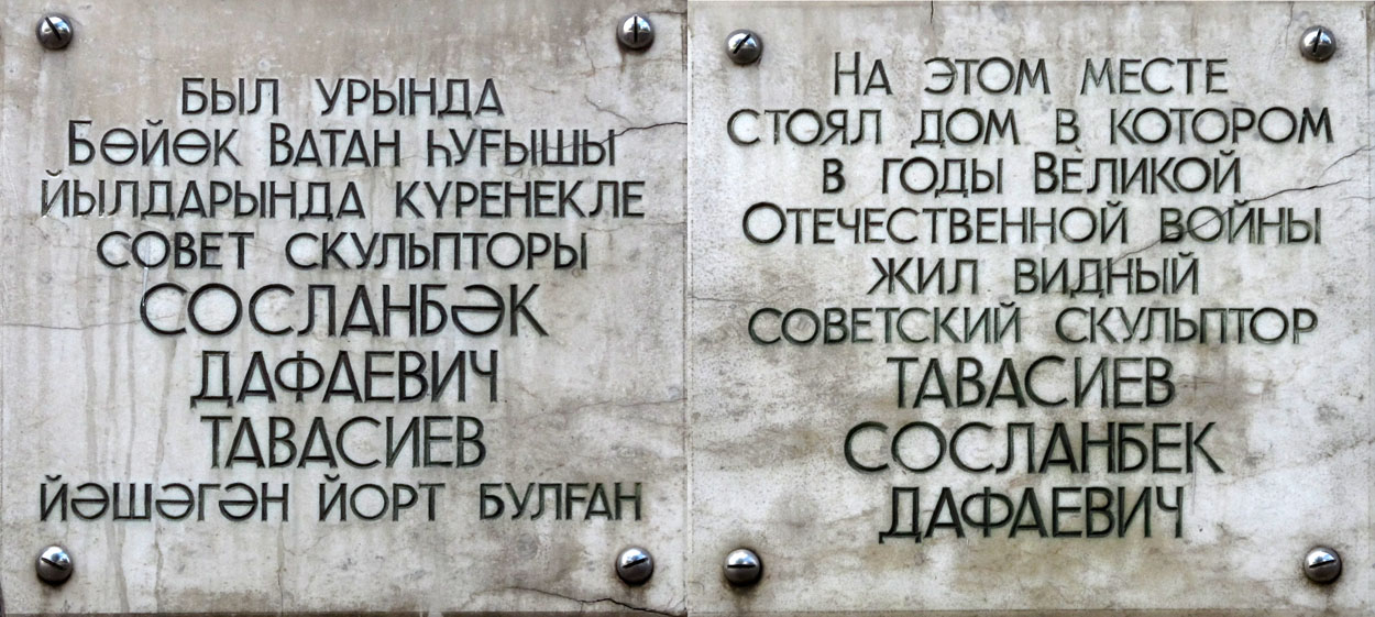 Уфа, Улица Ленина, 72. Уфа — Мемориальные доски