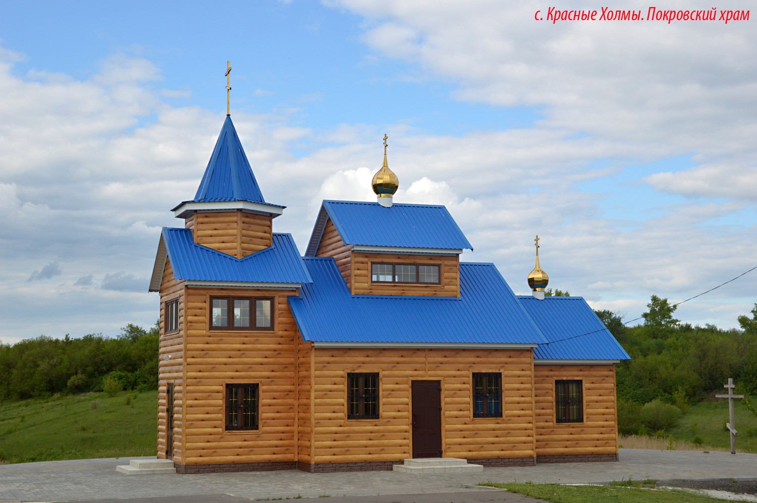 Панинский район, прочие н.п., с. Красные Холмы